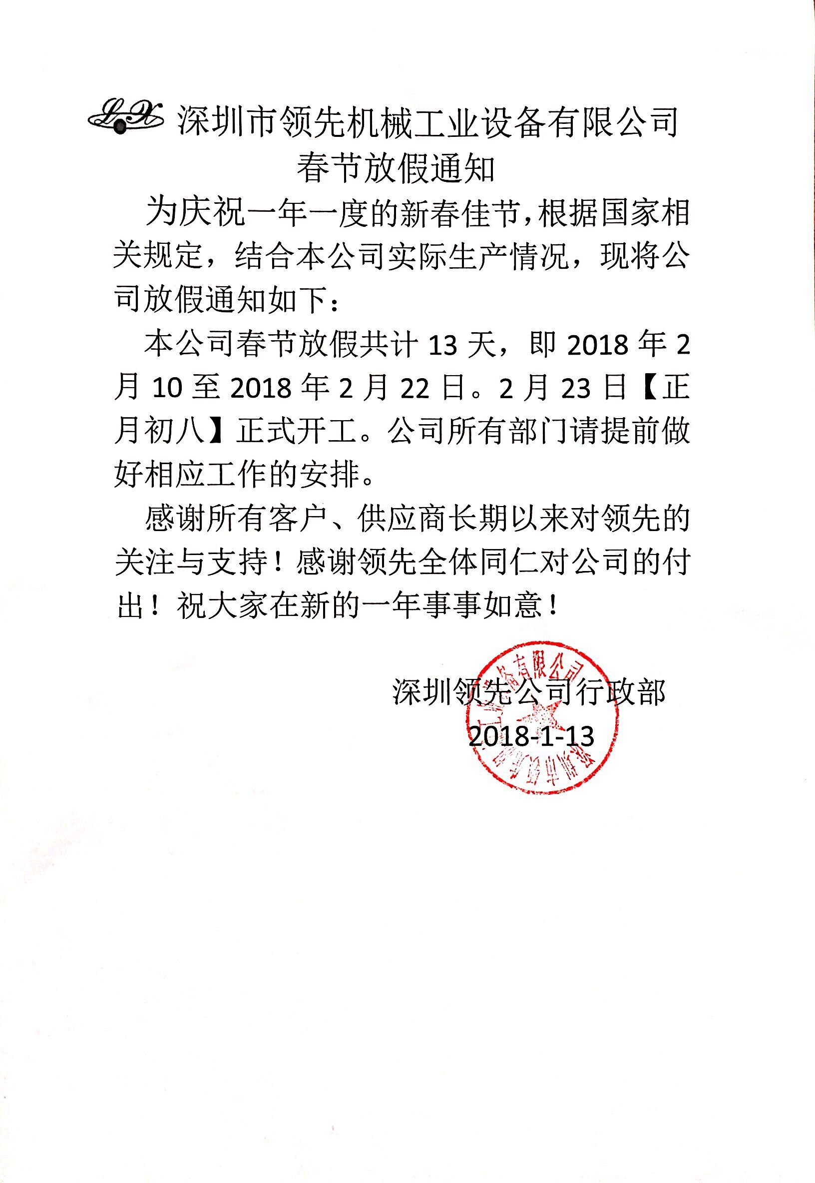 华体会手机版登录入口-华体会(中国)
2018年春节放假通知